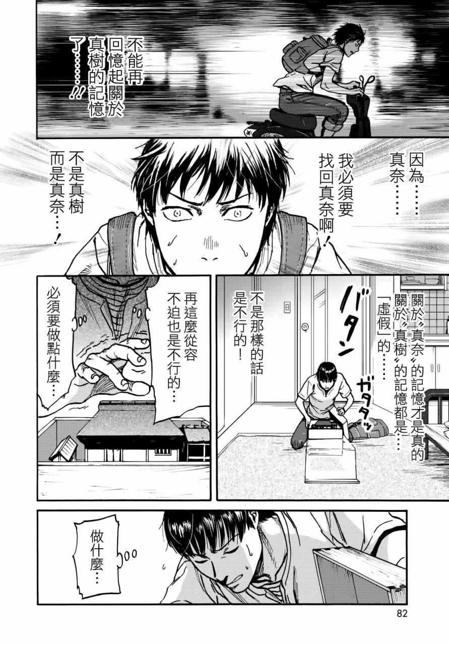 《五百年之箱》漫画最新章节第6话免费下拉式在线观看章节第【16】张图片