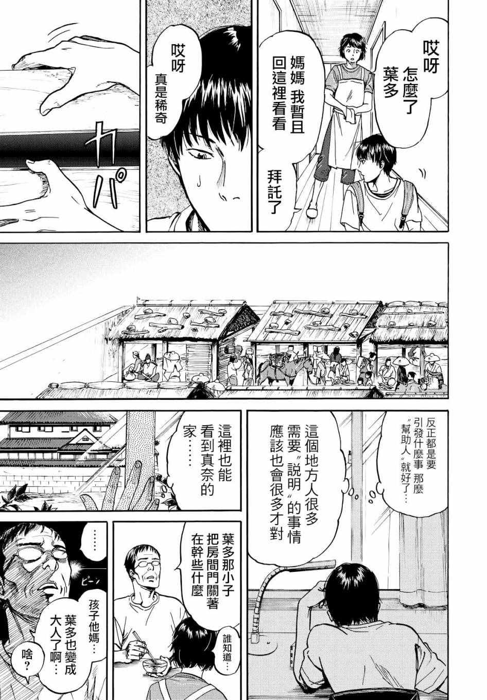 《五百年之箱》漫画最新章节第2话免费下拉式在线观看章节第【21】张图片