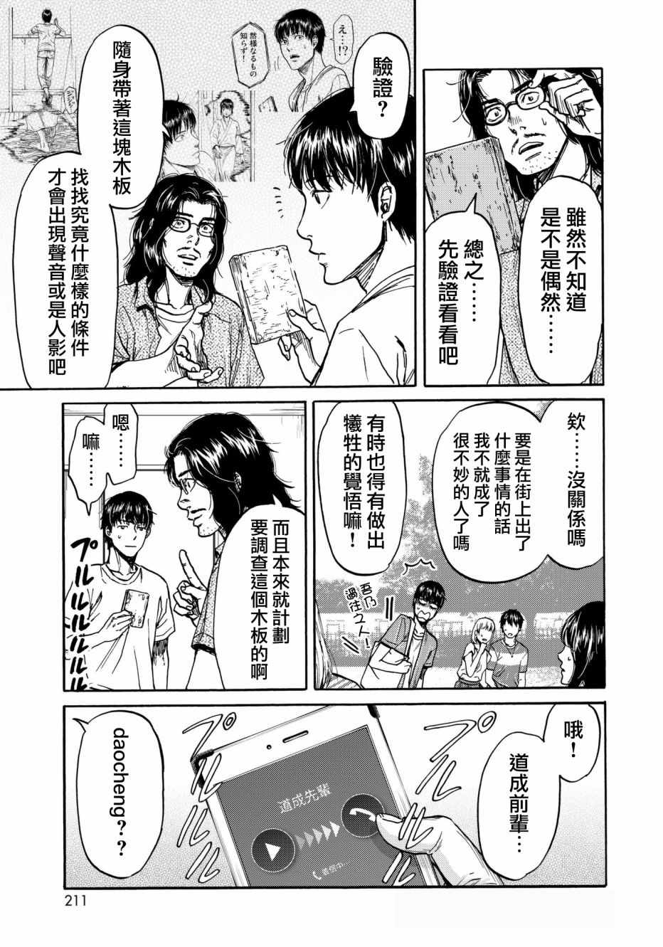 《五百年之箱》漫画最新章节第25话免费下拉式在线观看章节第【3】张图片