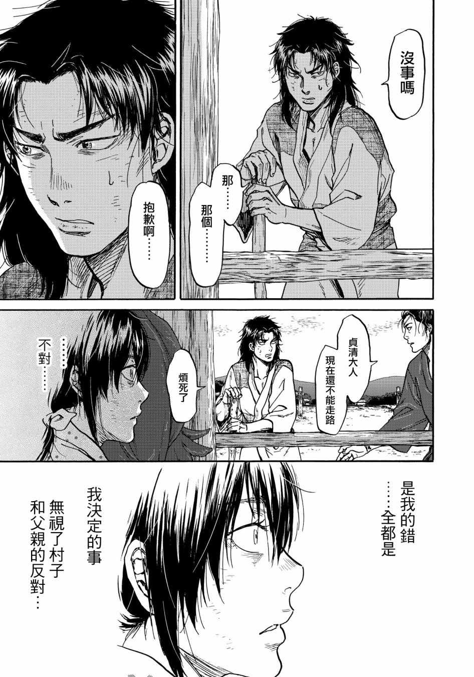 《五百年之箱》漫画最新章节第23话免费下拉式在线观看章节第【17】张图片