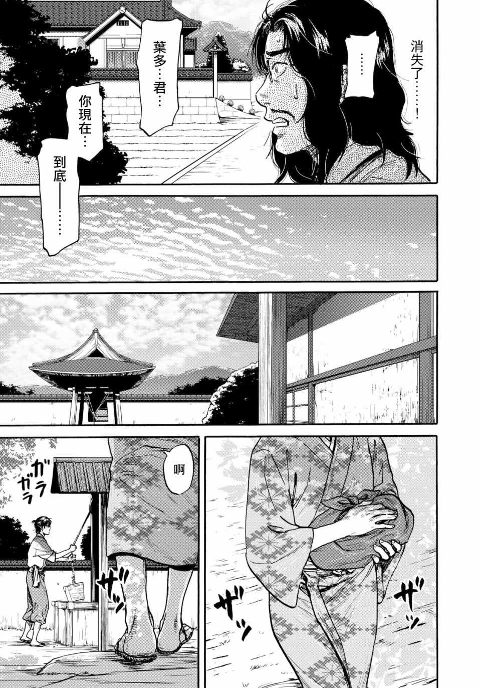 《五百年之箱》漫画最新章节第29话免费下拉式在线观看章节第【19】张图片