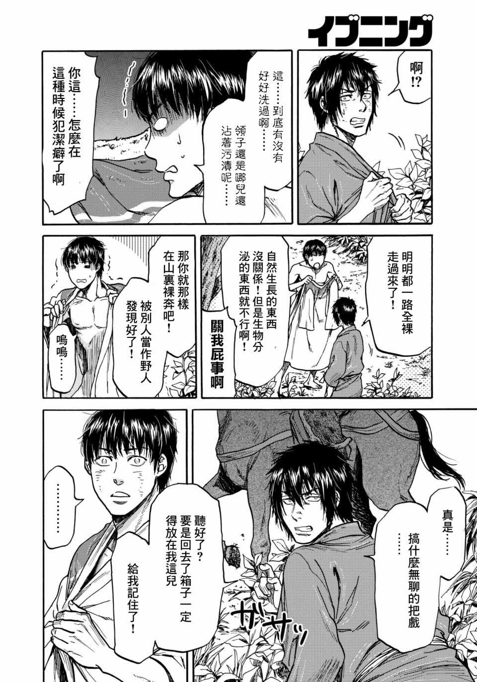 《五百年之箱》漫画最新章节第27话免费下拉式在线观看章节第【10】张图片