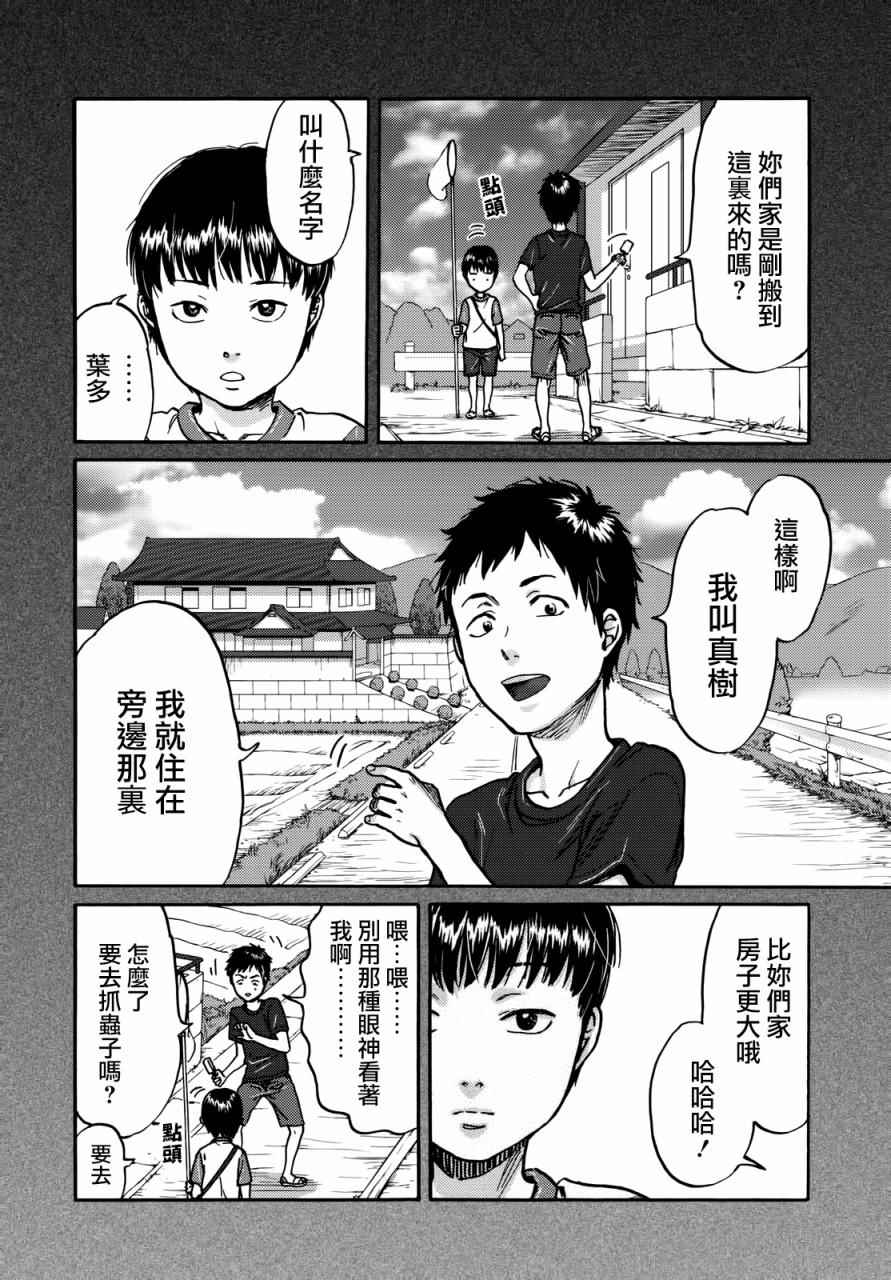 《五百年之箱》漫画最新章节第6话免费下拉式在线观看章节第【2】张图片