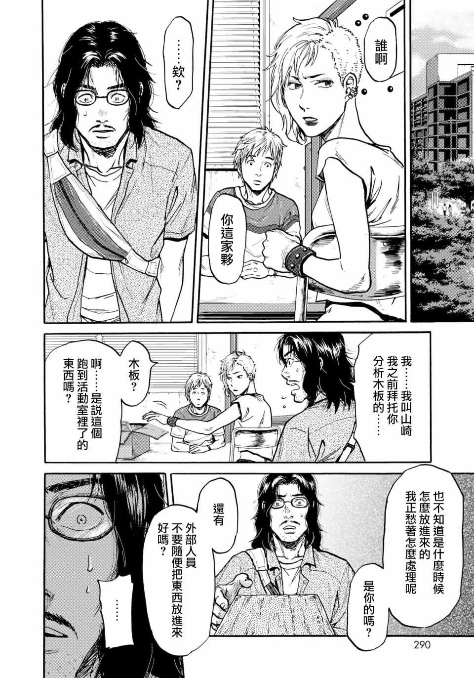 《五百年之箱》漫画最新章节第29话免费下拉式在线观看章节第【14】张图片