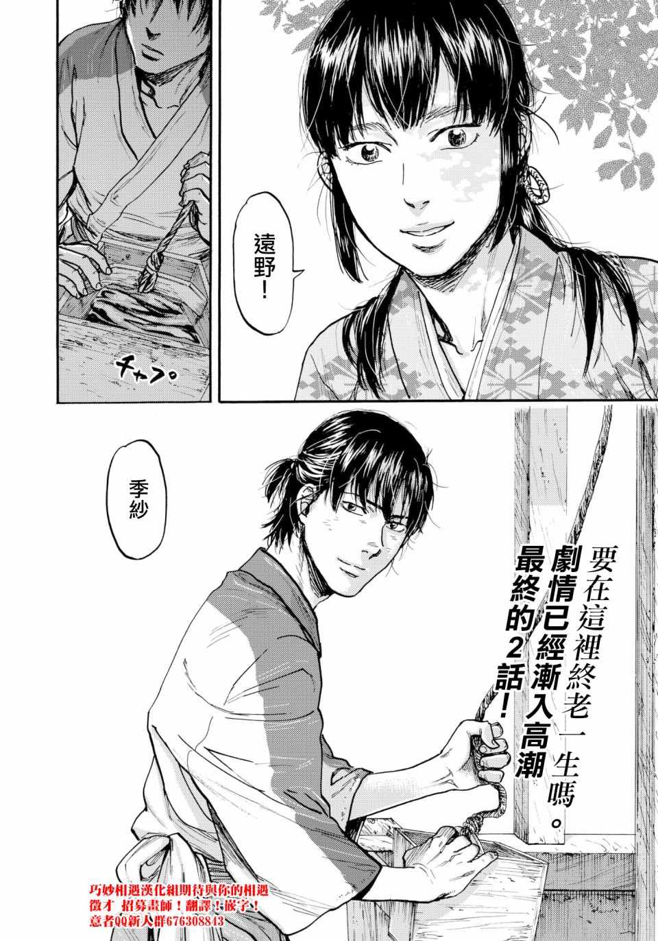 《五百年之箱》漫画最新章节第29话免费下拉式在线观看章节第【20】张图片