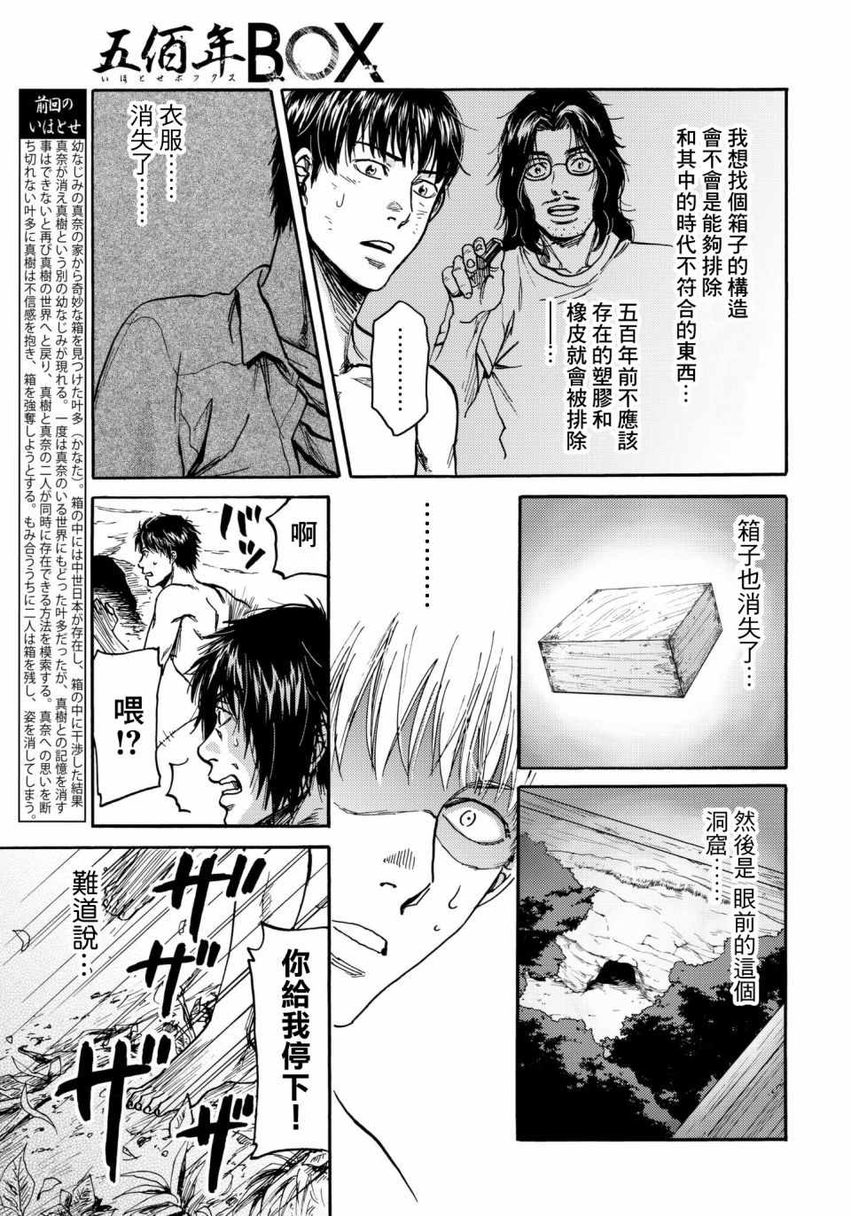 《五百年之箱》漫画最新章节第27话免费下拉式在线观看章节第【5】张图片