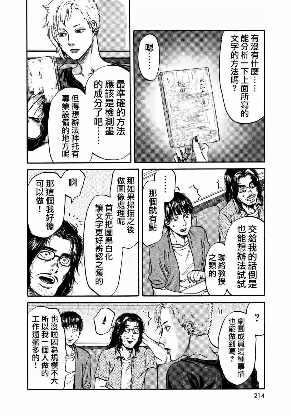 《五百年之箱》漫画最新章节第25话免费下拉式在线观看章节第【6】张图片