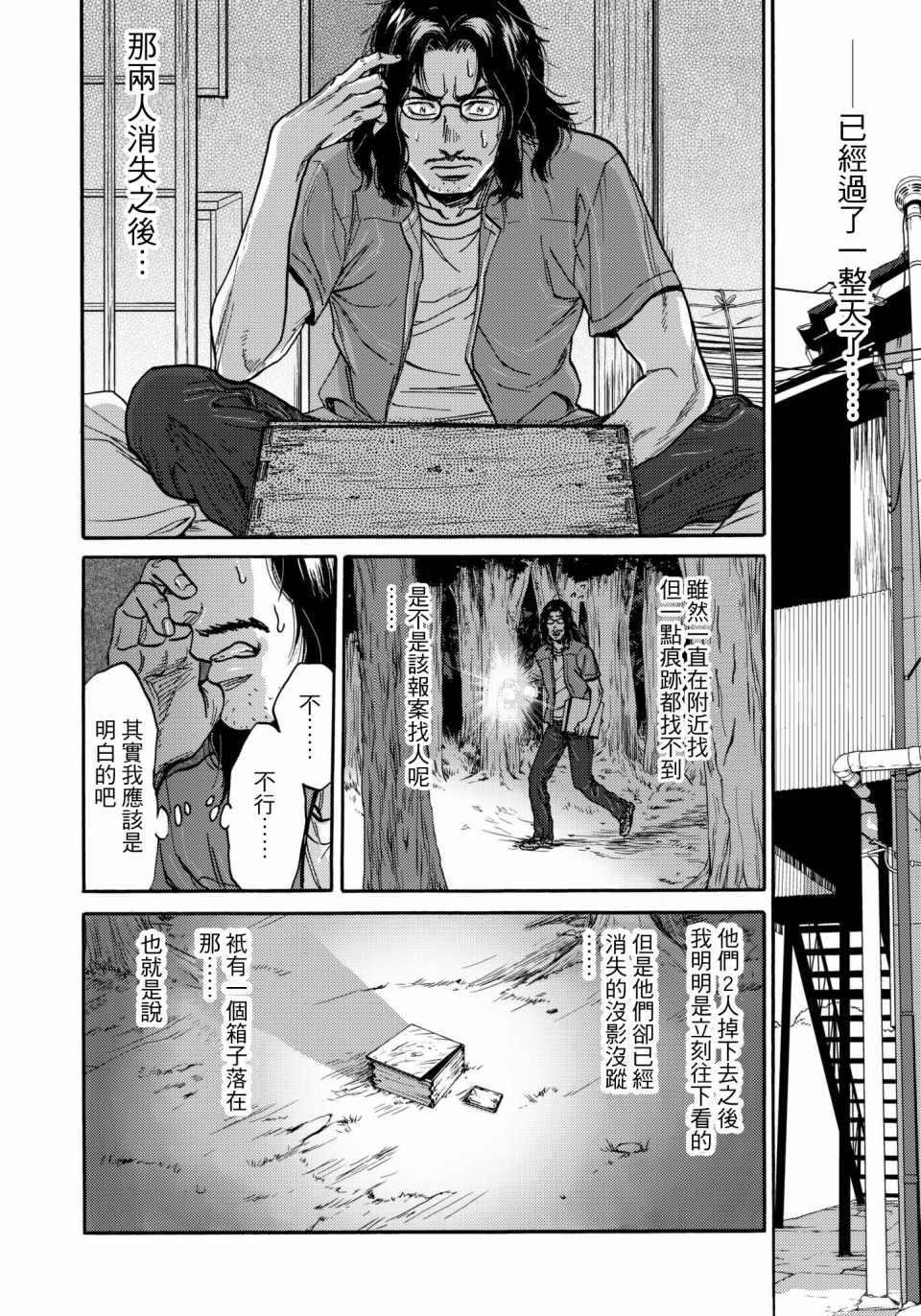 《五百年之箱》漫画最新章节第28话免费下拉式在线观看章节第【16】张图片