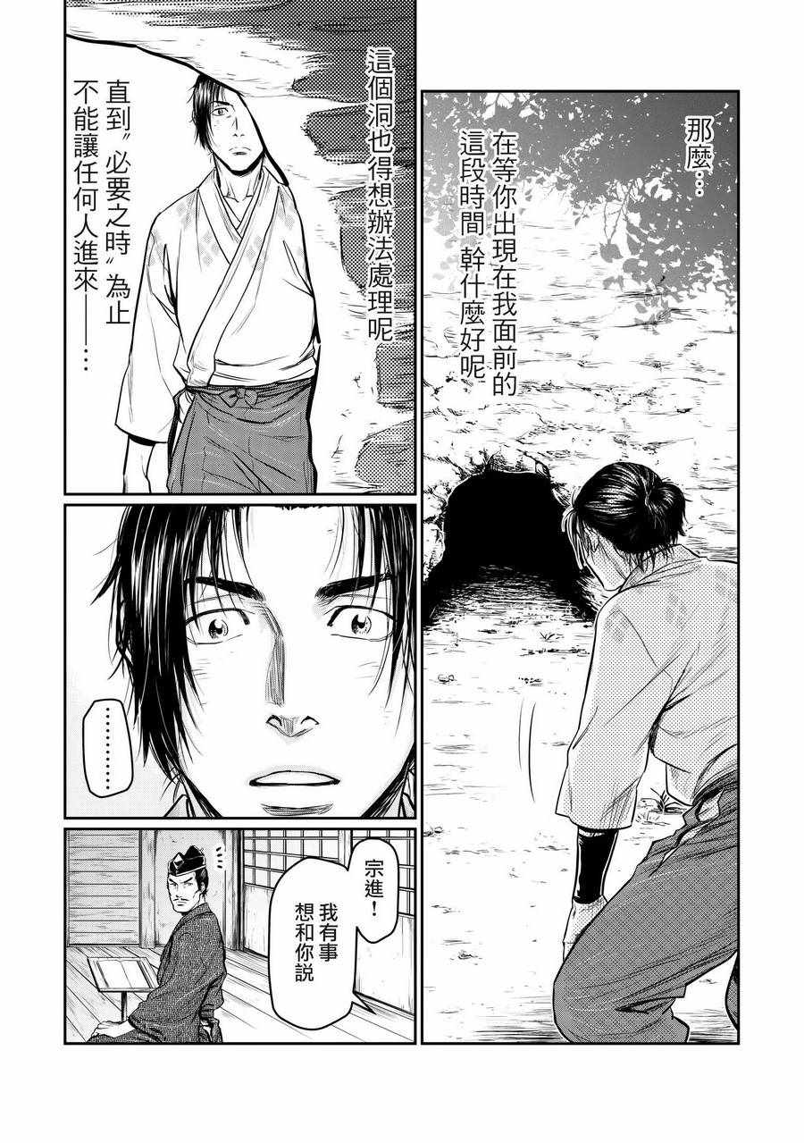 《五百年之箱》漫画最新章节第4.5话免费下拉式在线观看章节第【21】张图片