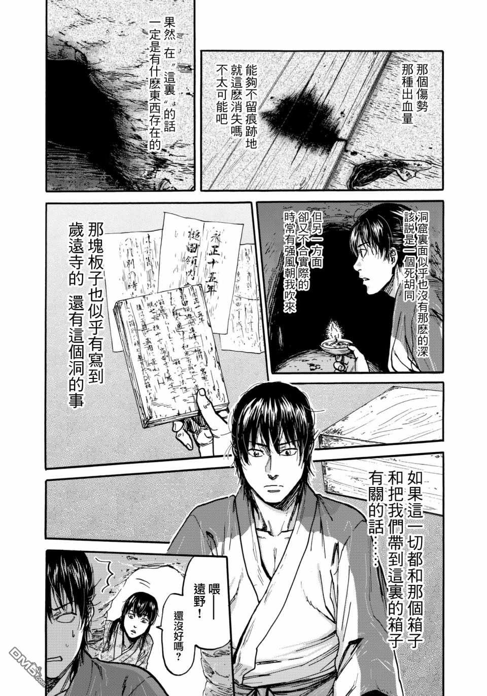 《五百年之箱》漫画最新章节第30话免费下拉式在线观看章节第【3】张图片