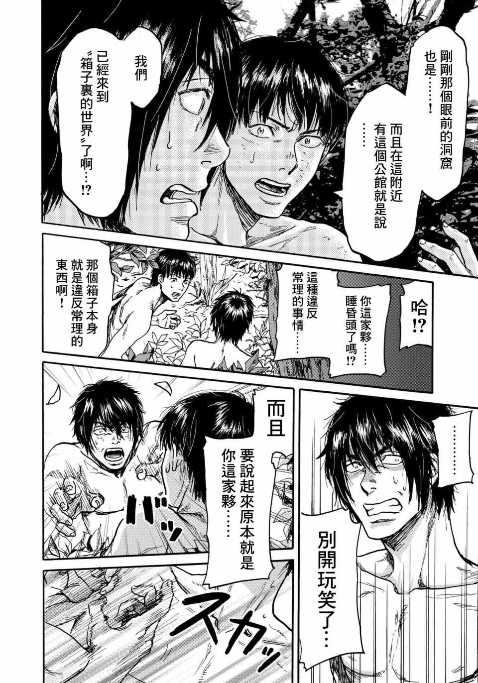 《五百年之箱》漫画最新章节第27话免费下拉式在线观看章节第【8】张图片