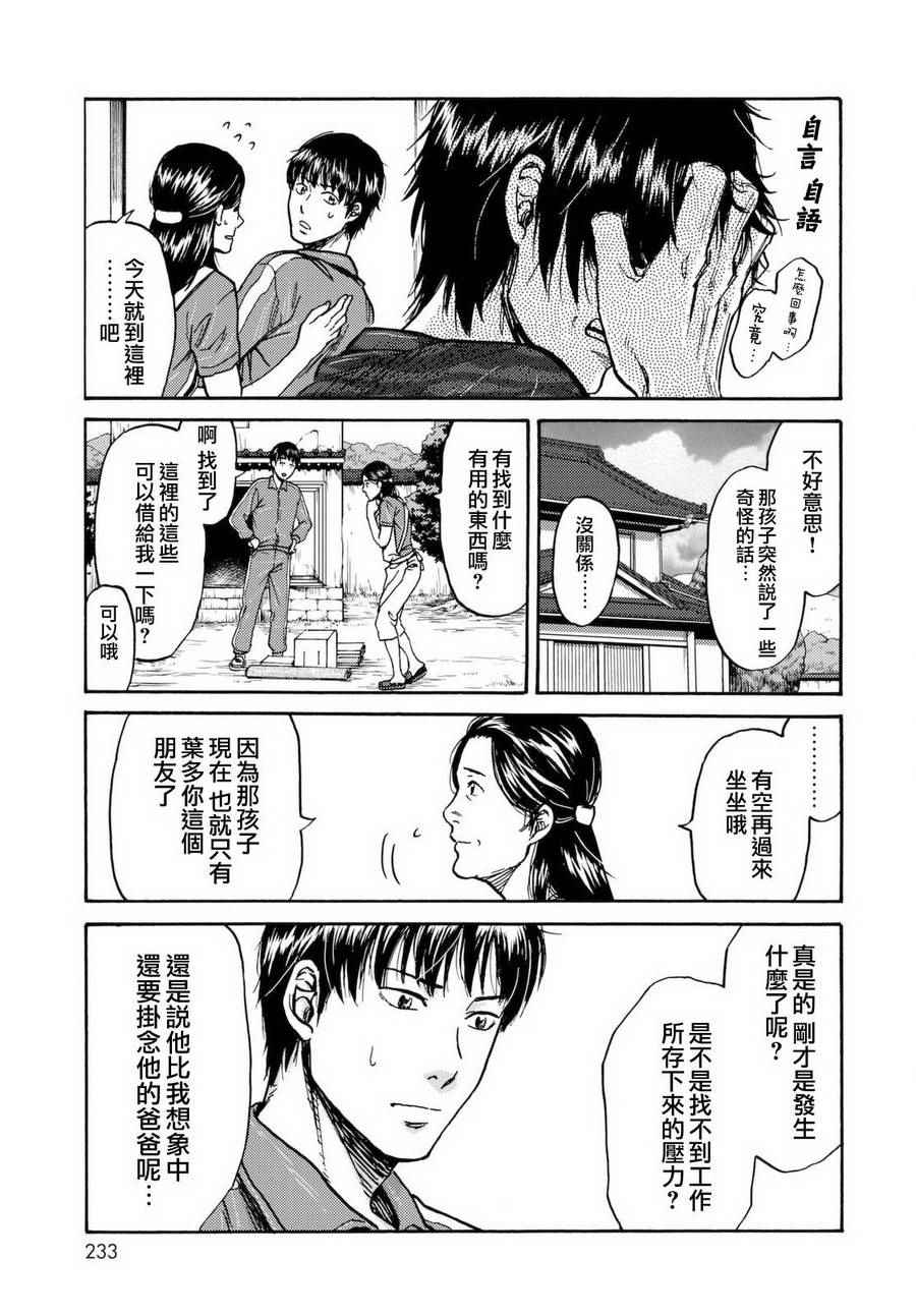 《五百年之箱》漫画最新章节第12话免费下拉式在线观看章节第【5】张图片