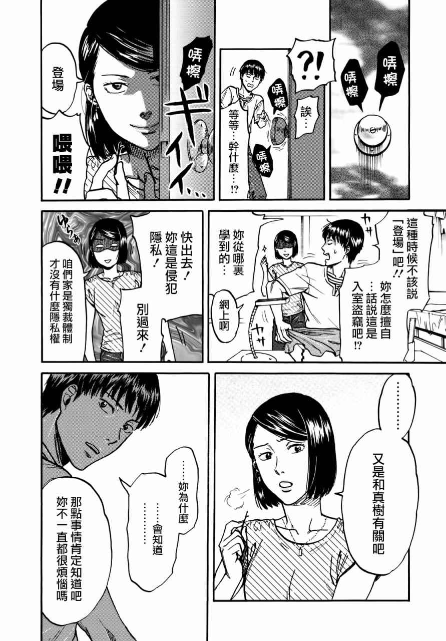 《五百年之箱》漫画最新章节第6话免费下拉式在线观看章节第【9】张图片