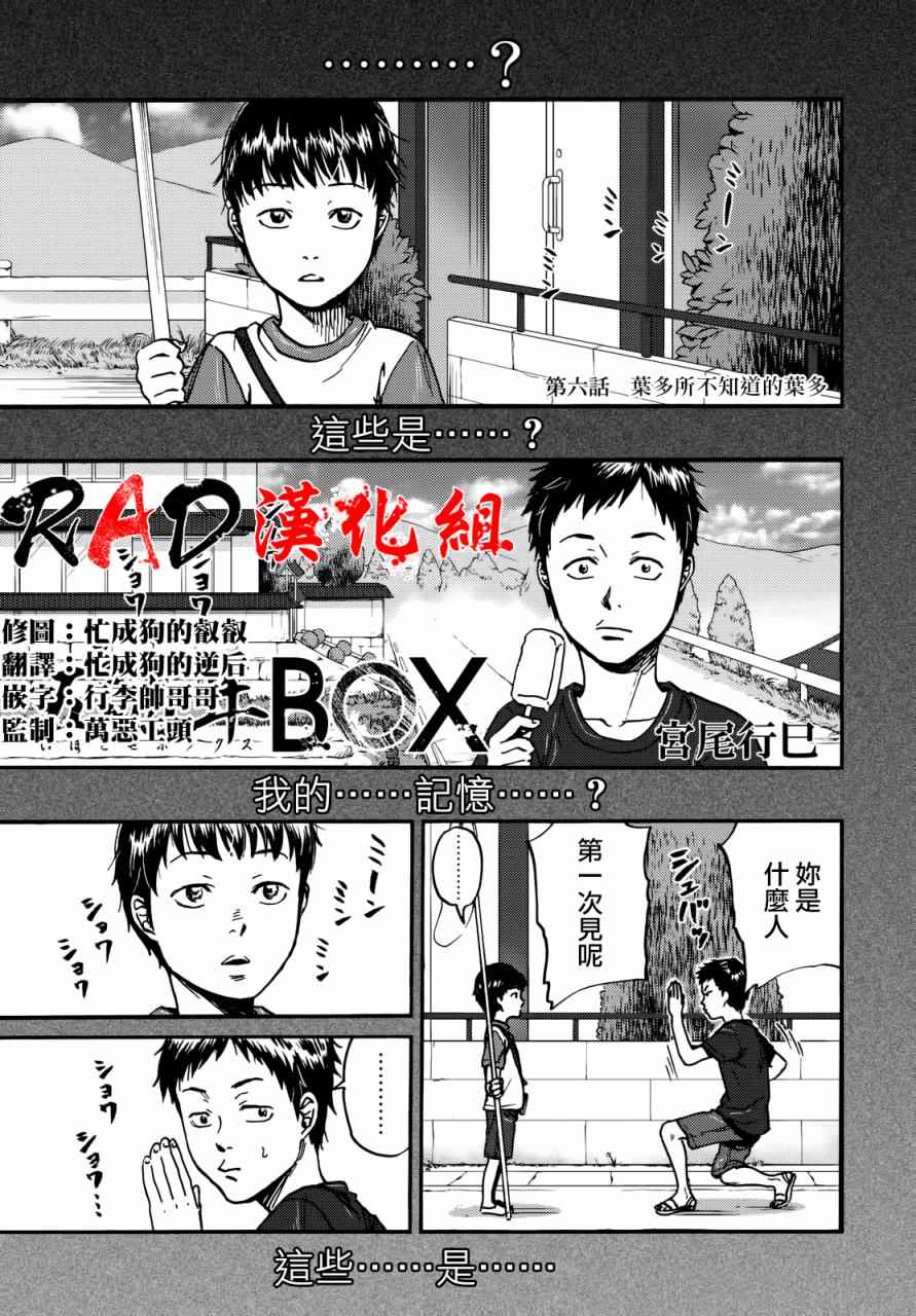 《五百年之箱》漫画最新章节第6话免费下拉式在线观看章节第【1】张图片