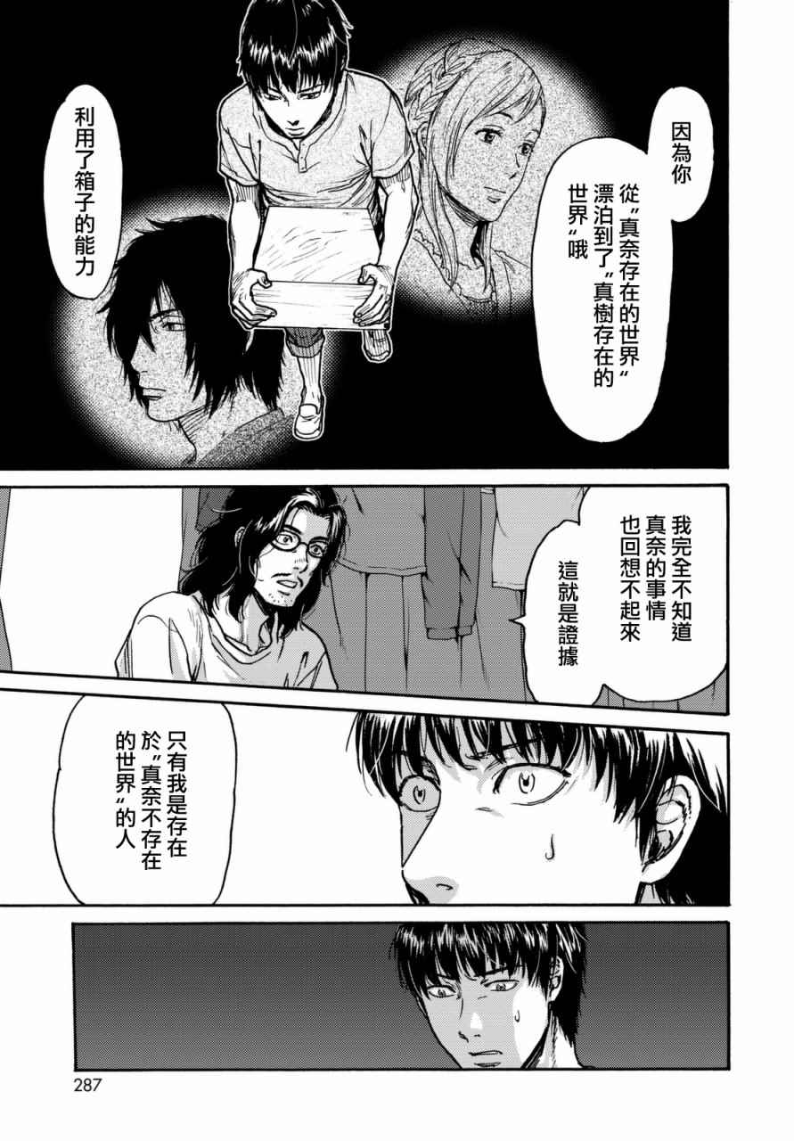 《五百年之箱》漫画最新章节第13话免费下拉式在线观看章节第【9】张图片