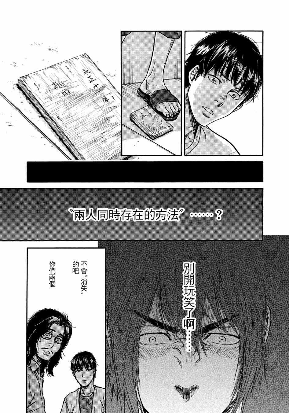 《五百年之箱》漫画最新章节第24话免费下拉式在线观看章节第【17】张图片