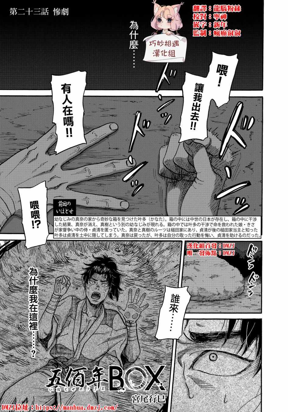 《五百年之箱》漫画最新章节第23话免费下拉式在线观看章节第【1】张图片