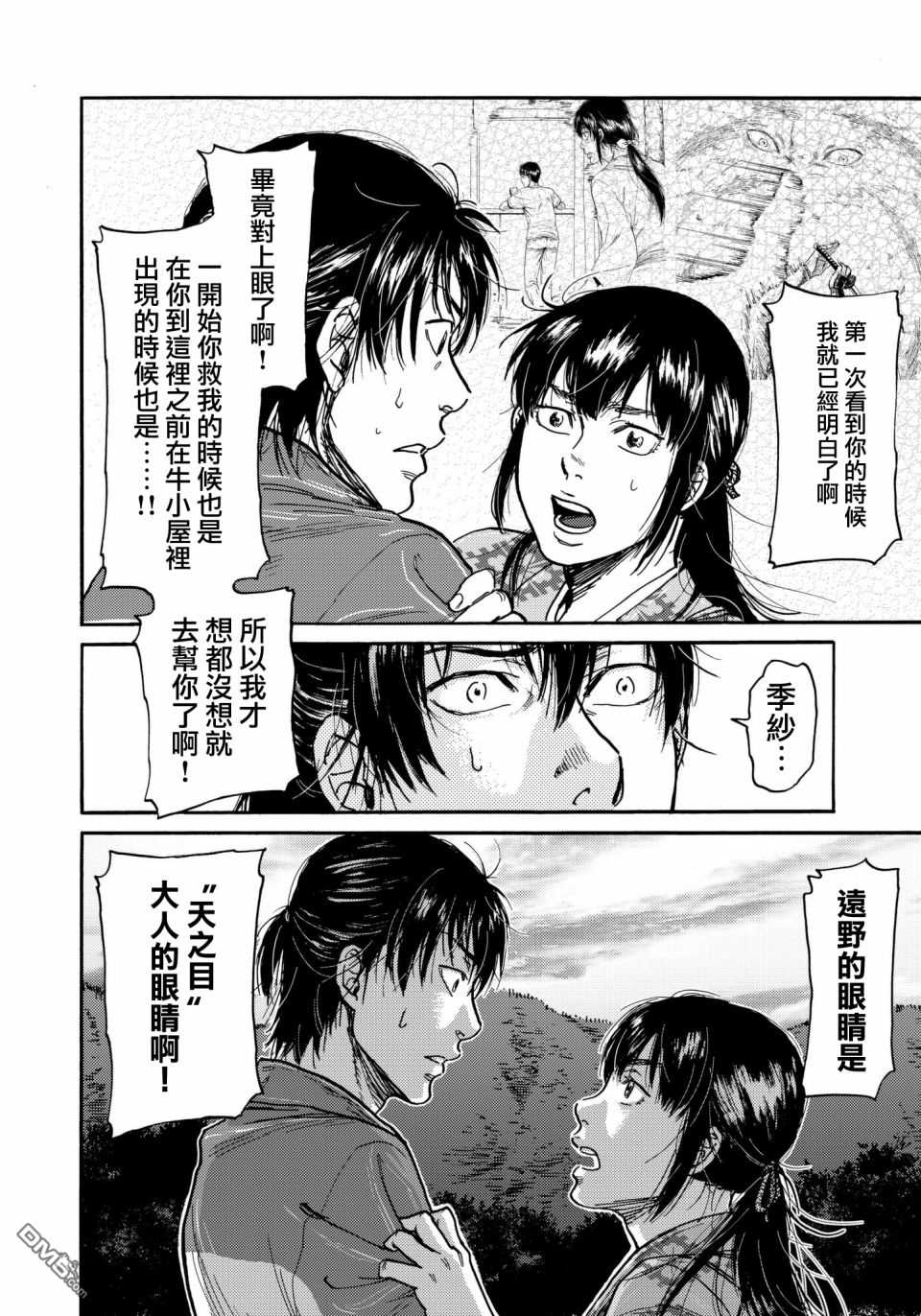 《五百年之箱》漫画最新章节第30话免费下拉式在线观看章节第【10】张图片