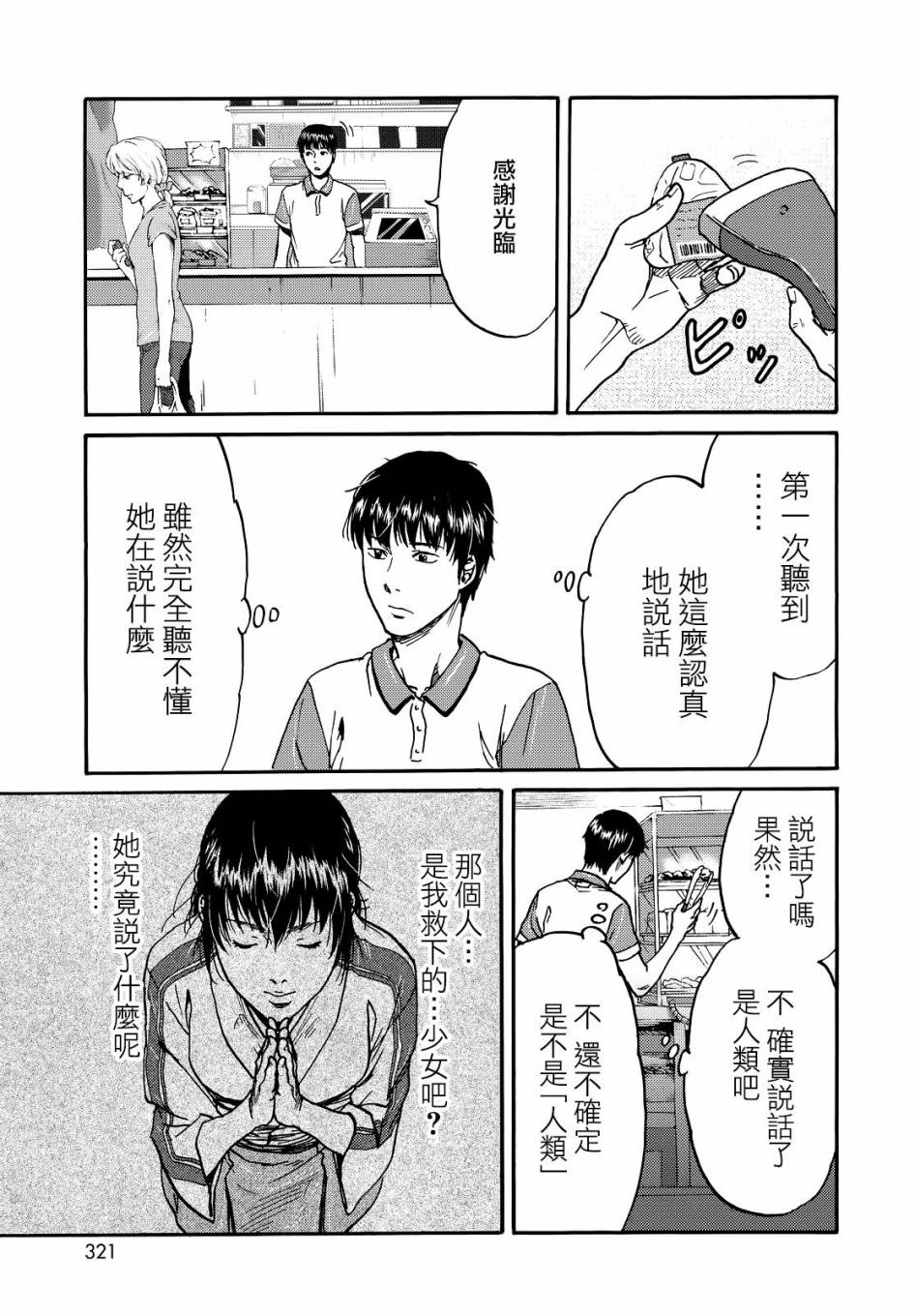 《五百年之箱》漫画最新章节第5话免费下拉式在线观看章节第【11】张图片