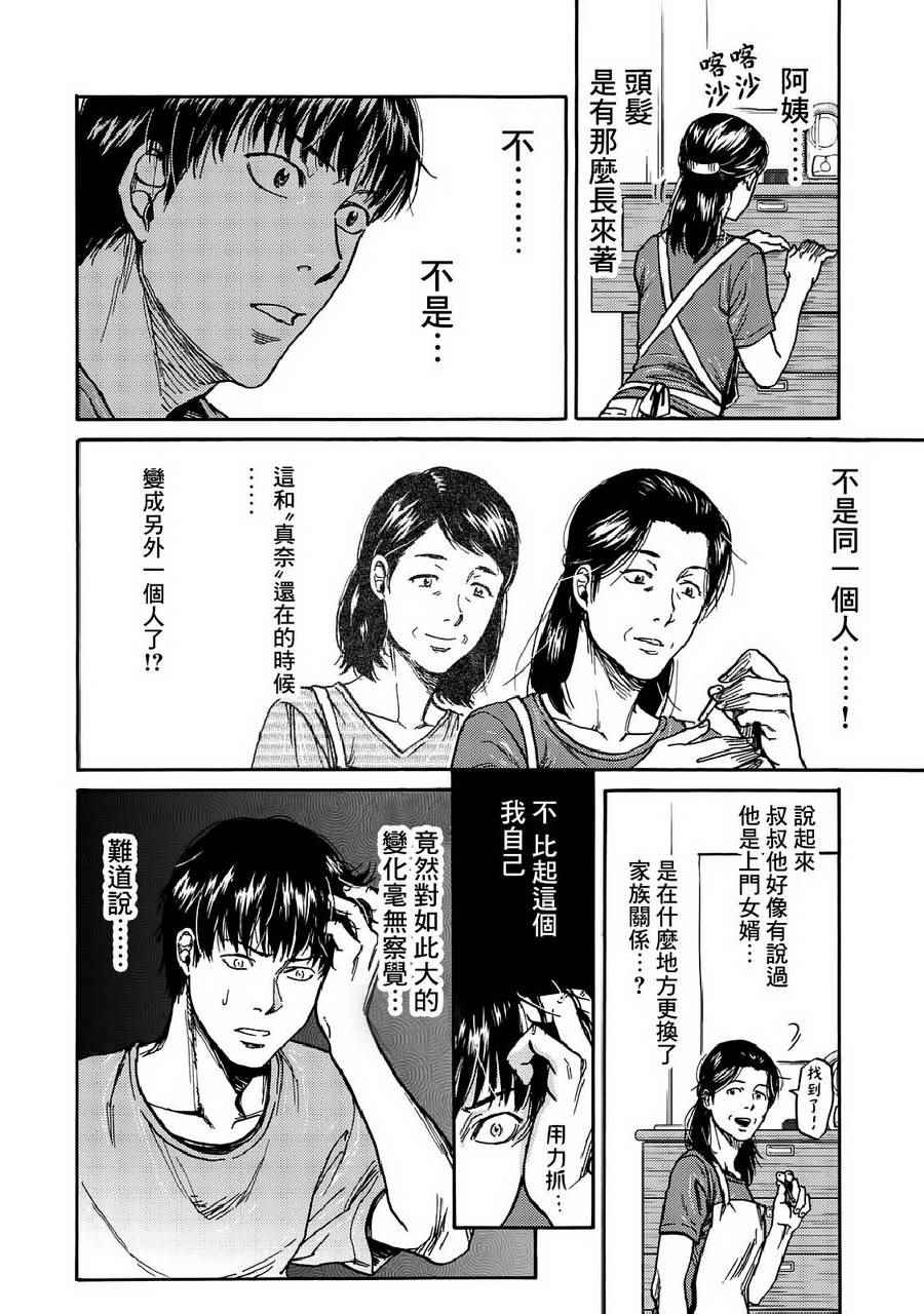 《五百年之箱》漫画最新章节第10话免费下拉式在线观看章节第【18】张图片