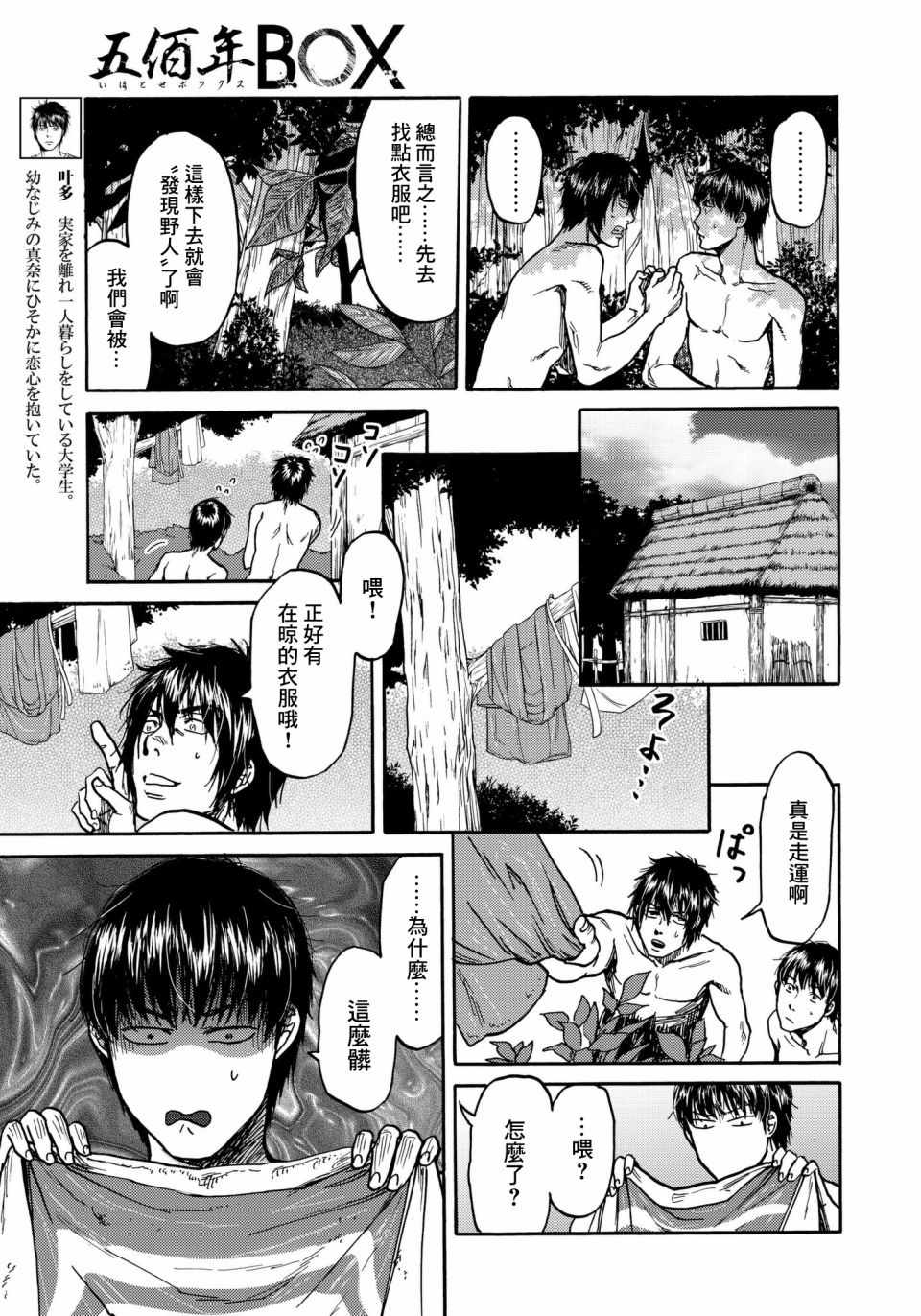 《五百年之箱》漫画最新章节第27话免费下拉式在线观看章节第【9】张图片