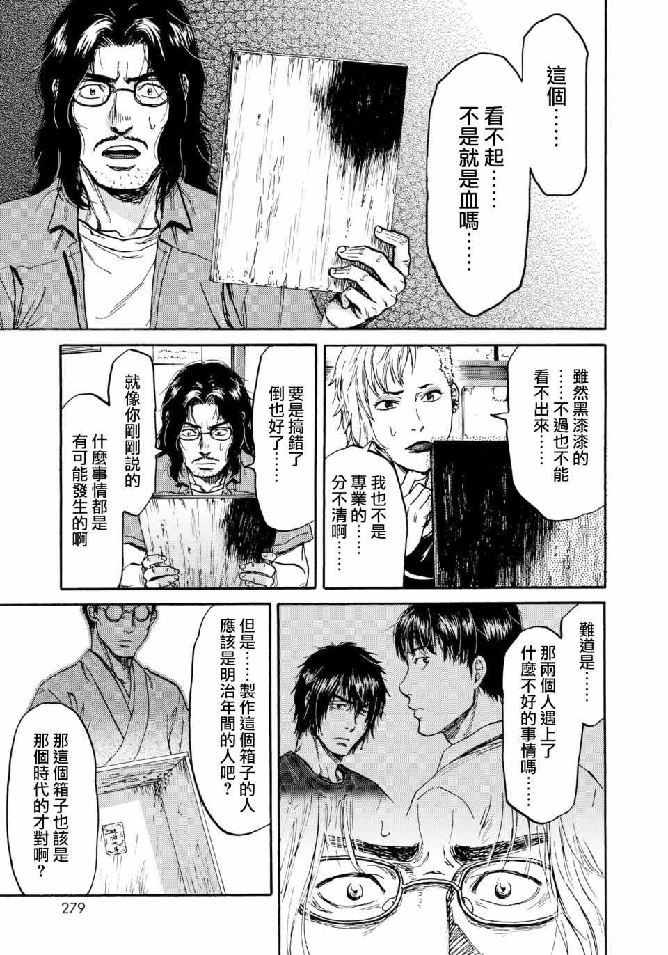 《五百年之箱》漫画最新章节第29话免费下拉式在线观看章节第【3】张图片