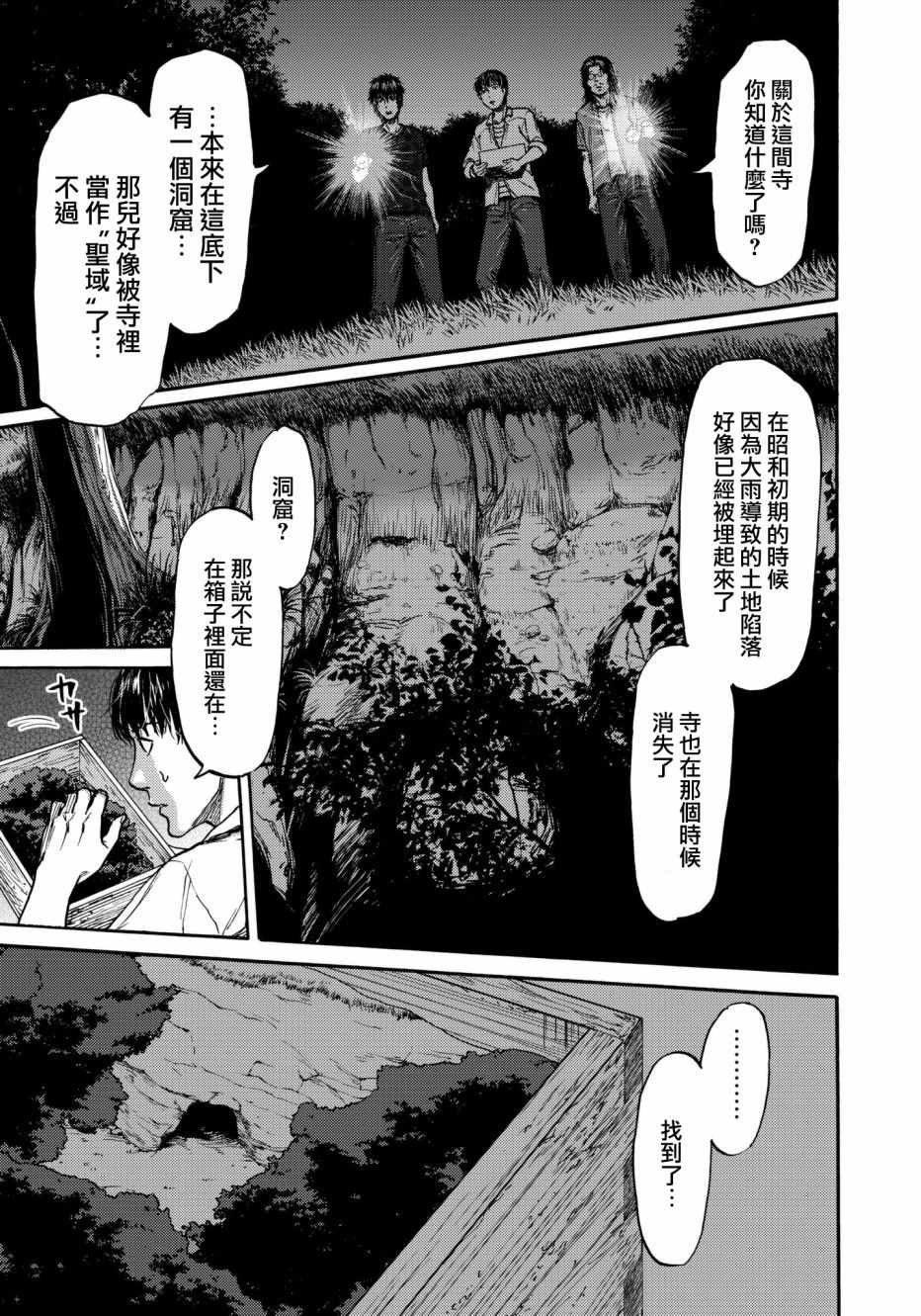 《五百年之箱》漫画最新章节第26话免费下拉式在线观看章节第【9】张图片