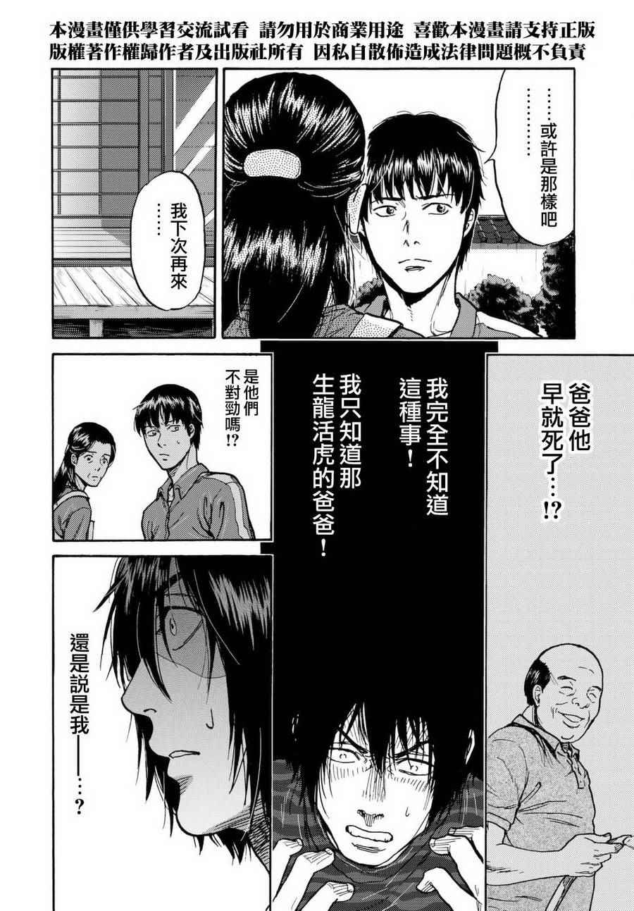 《五百年之箱》漫画最新章节第12话免费下拉式在线观看章节第【6】张图片