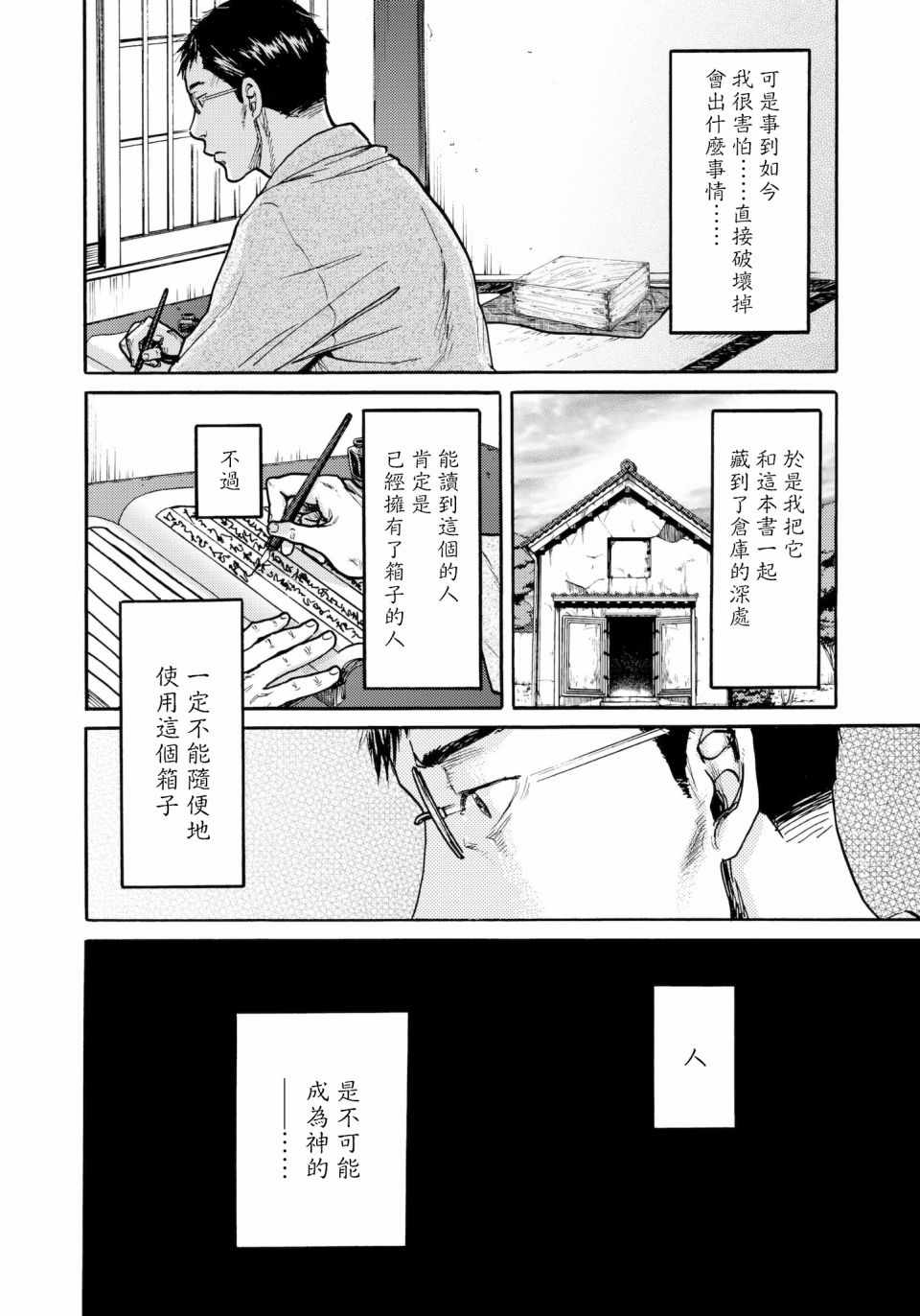 《五百年之箱》漫画最新章节第29话免费下拉式在线观看章节第【12】张图片