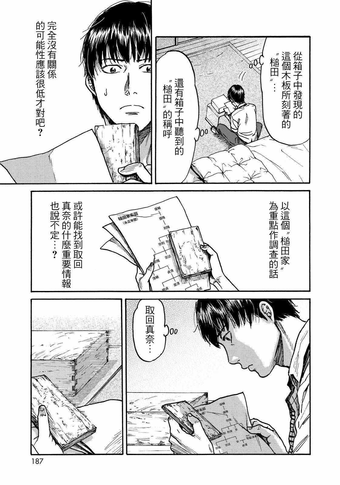 《五百年之箱》漫画最新章节第17话免费下拉式在线观看章节第【19】张图片