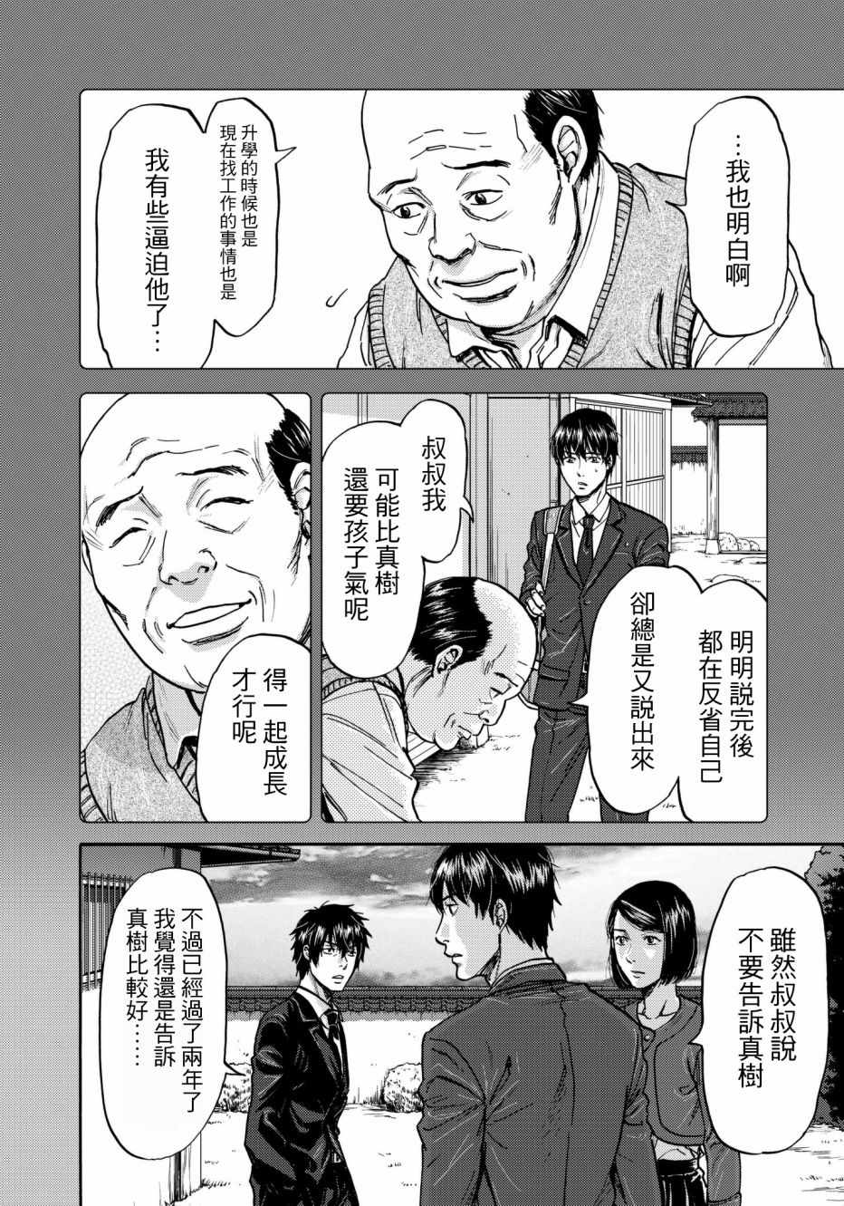 《五百年之箱》漫画最新章节第25话免费下拉式在线观看章节第【12】张图片