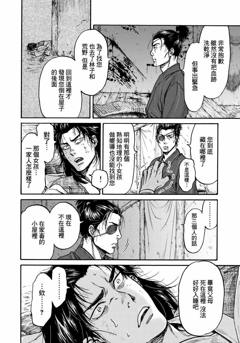 《五百年之箱》漫画最新章节第23话免费下拉式在线观看章节第【4】张图片