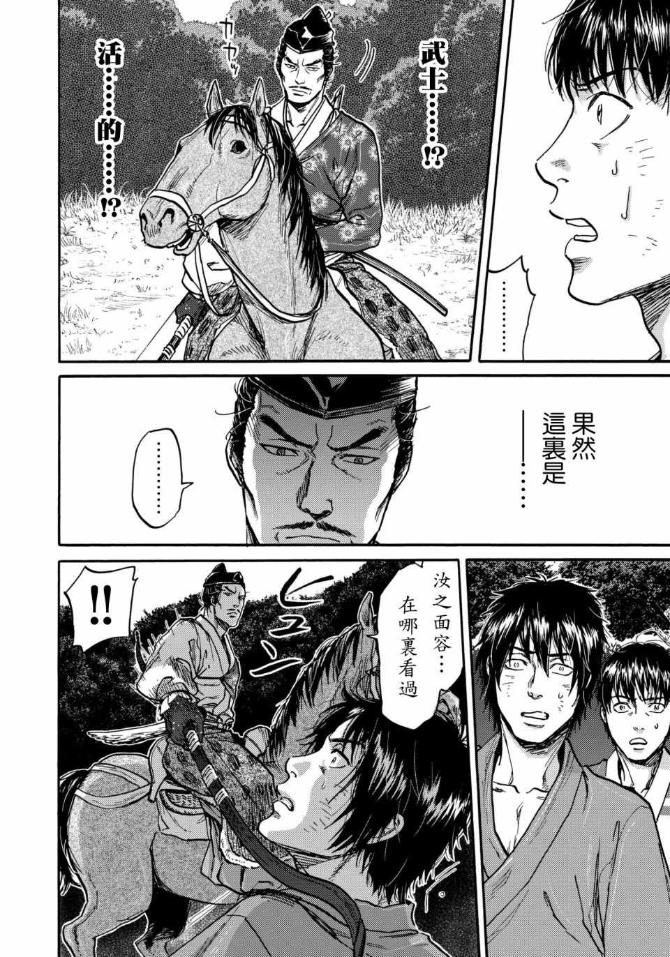 《五百年之箱》漫画最新章节第27话免费下拉式在线观看章节第【12】张图片