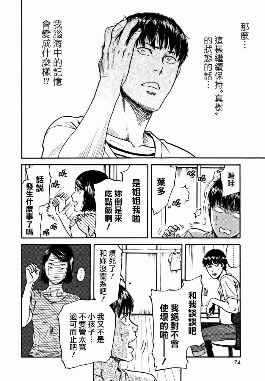 《五百年之箱》漫画最新章节第6话免费下拉式在线观看章节第【8】张图片