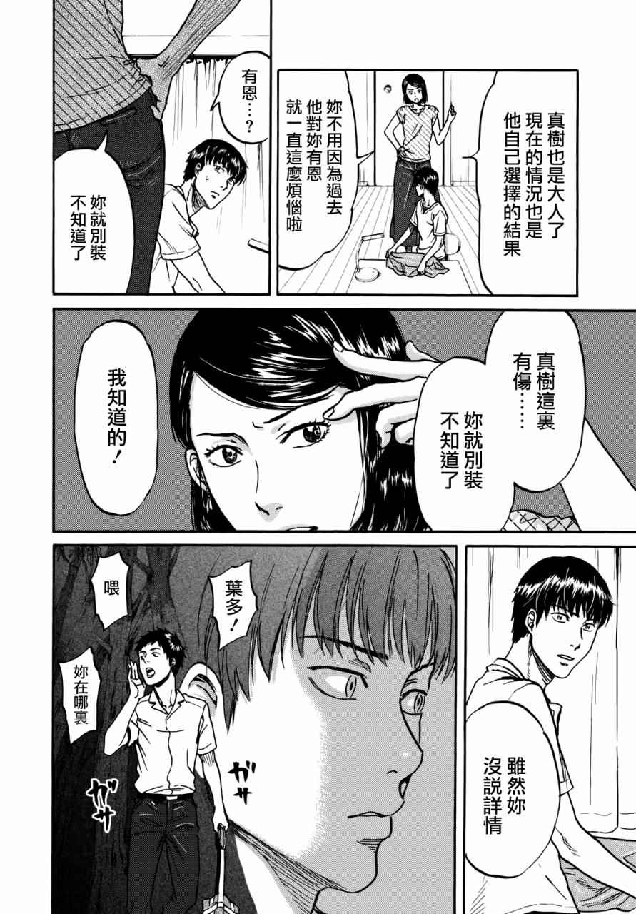 《五百年之箱》漫画最新章节第6话免费下拉式在线观看章节第【10】张图片