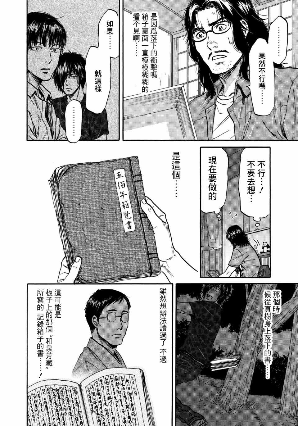 《五百年之箱》漫画最新章节第28话免费下拉式在线观看章节第【18】张图片