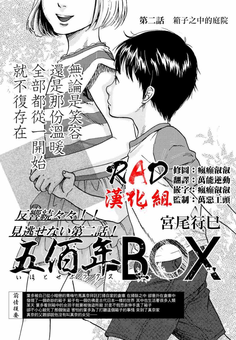 《五百年之箱》漫画最新章节第2话免费下拉式在线观看章节第【1】张图片