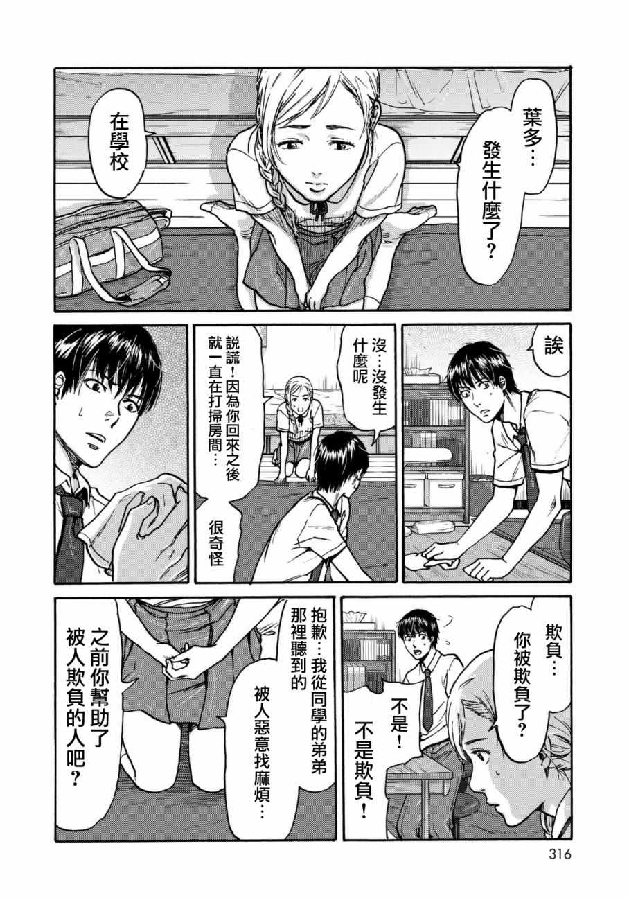 《五百年之箱》漫画最新章节第16话免费下拉式在线观看章节第【18】张图片