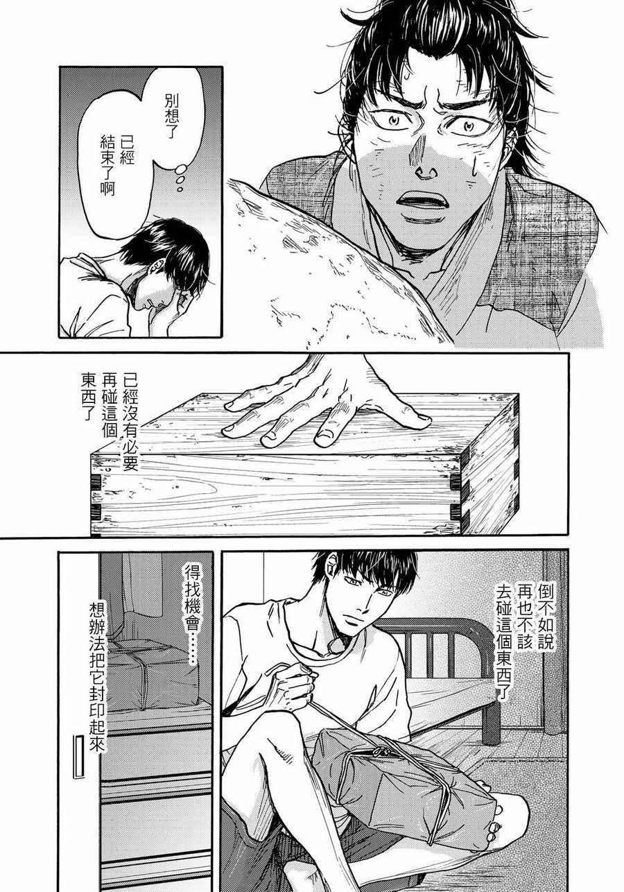 《五百年之箱》漫画最新章节第21话免费下拉式在线观看章节第【7】张图片