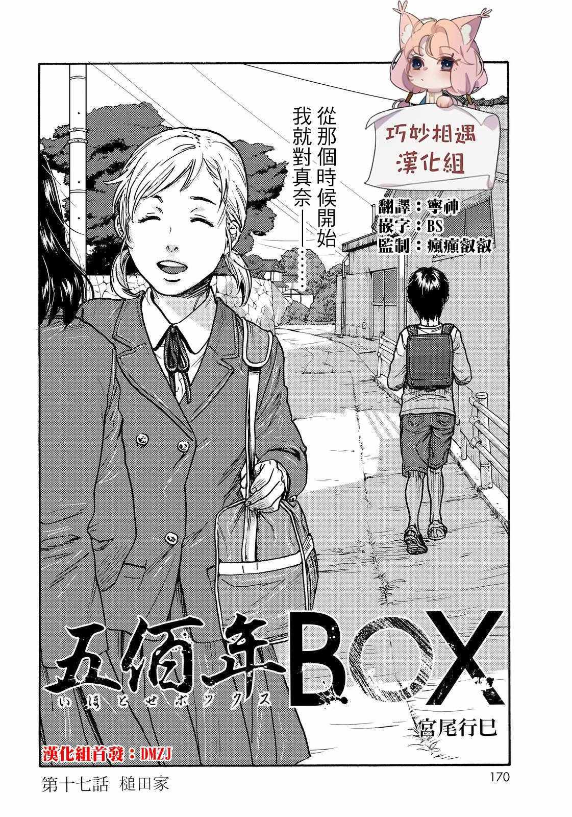 《五百年之箱》漫画最新章节第17话免费下拉式在线观看章节第【2】张图片