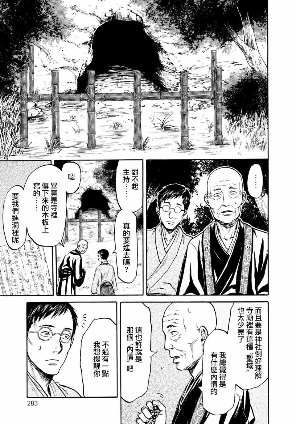 《五百年之箱》漫画最新章节第29话免费下拉式在线观看章节第【7】张图片