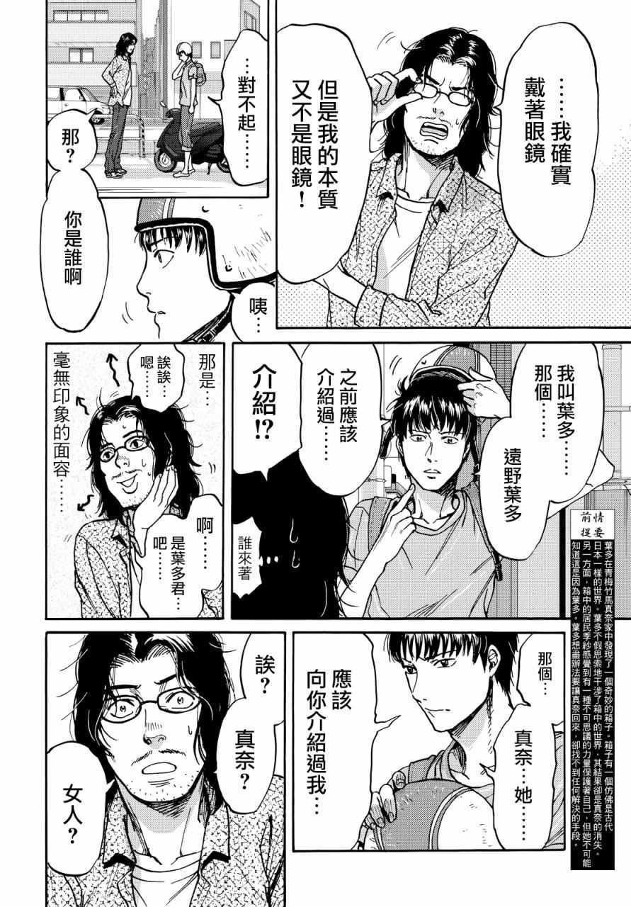 《五百年之箱》漫画最新章节第4话免费下拉式在线观看章节第【2】张图片