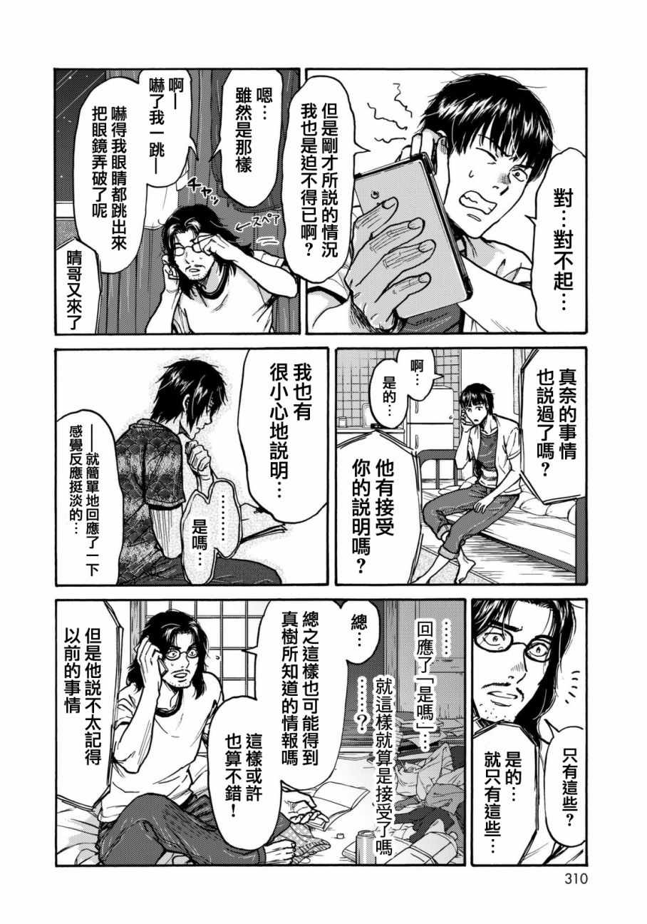 《五百年之箱》漫画最新章节第16话免费下拉式在线观看章节第【12】张图片