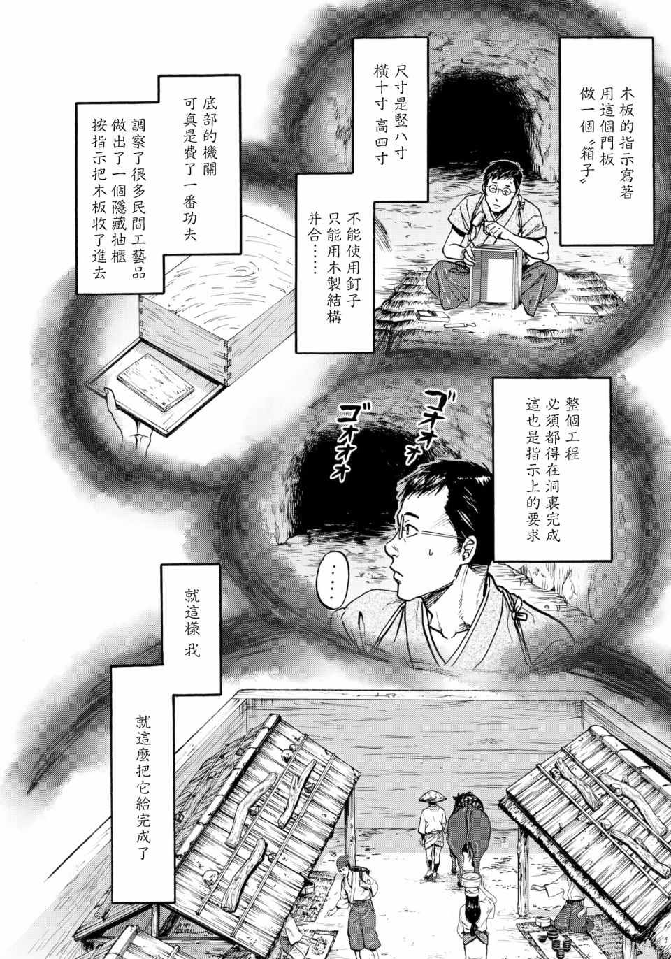 《五百年之箱》漫画最新章节第29话免费下拉式在线观看章节第【10】张图片