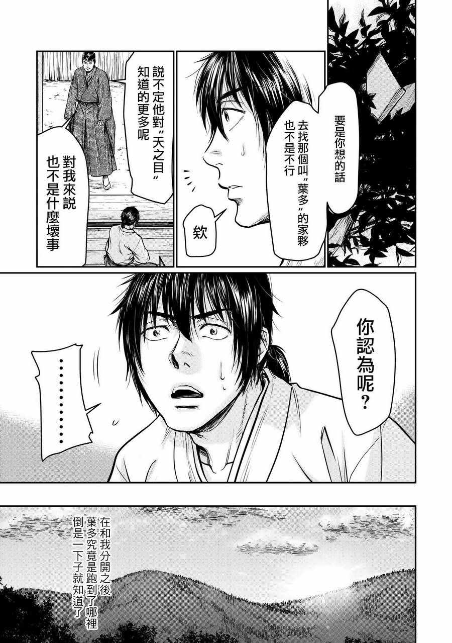 《五百年之箱》漫画最新章节第4.5话免费下拉式在线观看章节第【10】张图片