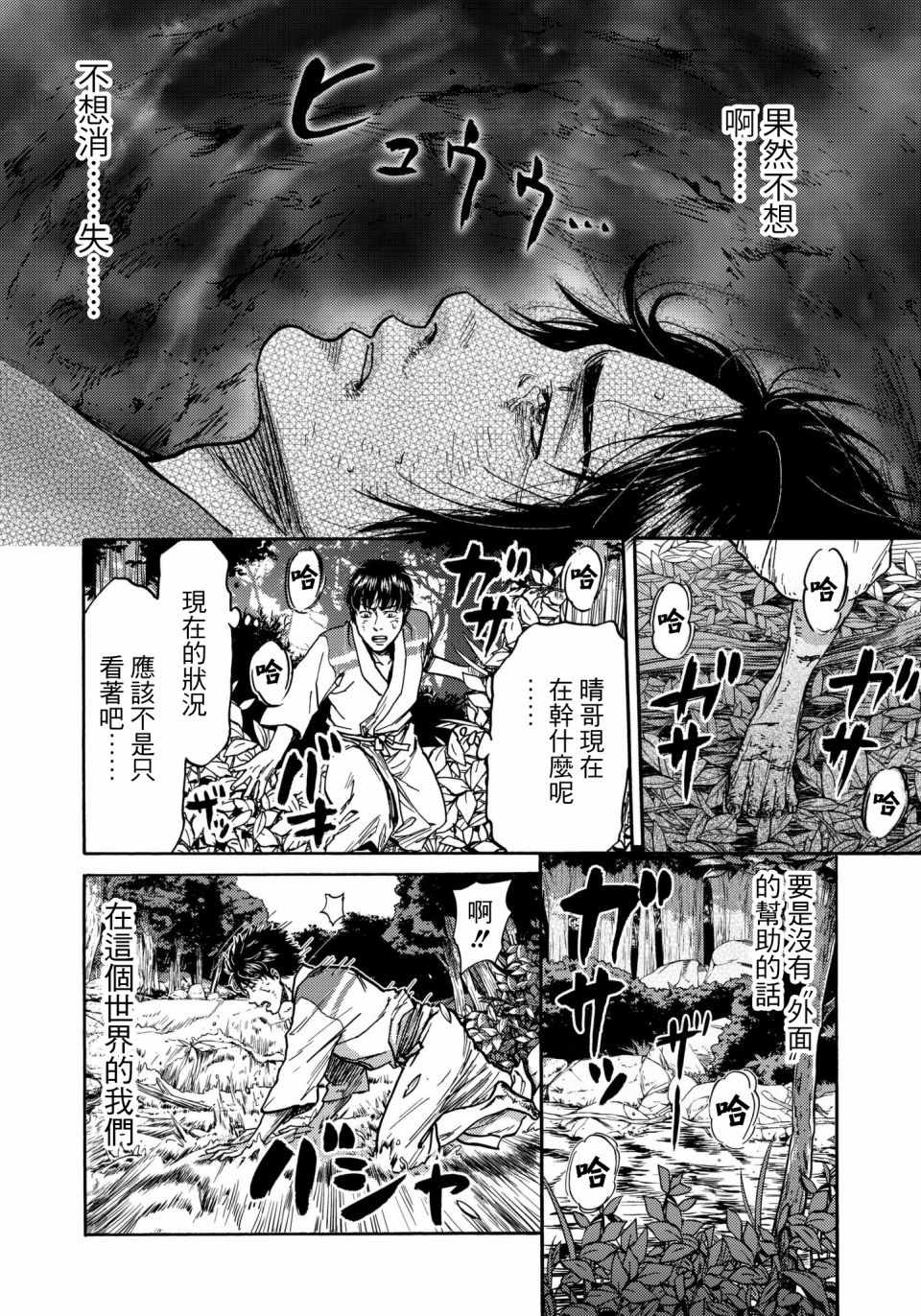 《五百年之箱》漫画最新章节第28话免费下拉式在线观看章节第【12】张图片