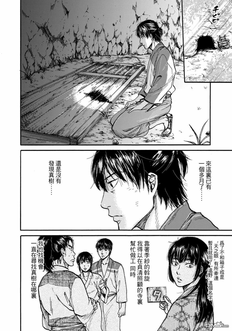 《五百年之箱》漫画最新章节第30话免费下拉式在线观看章节第【2】张图片