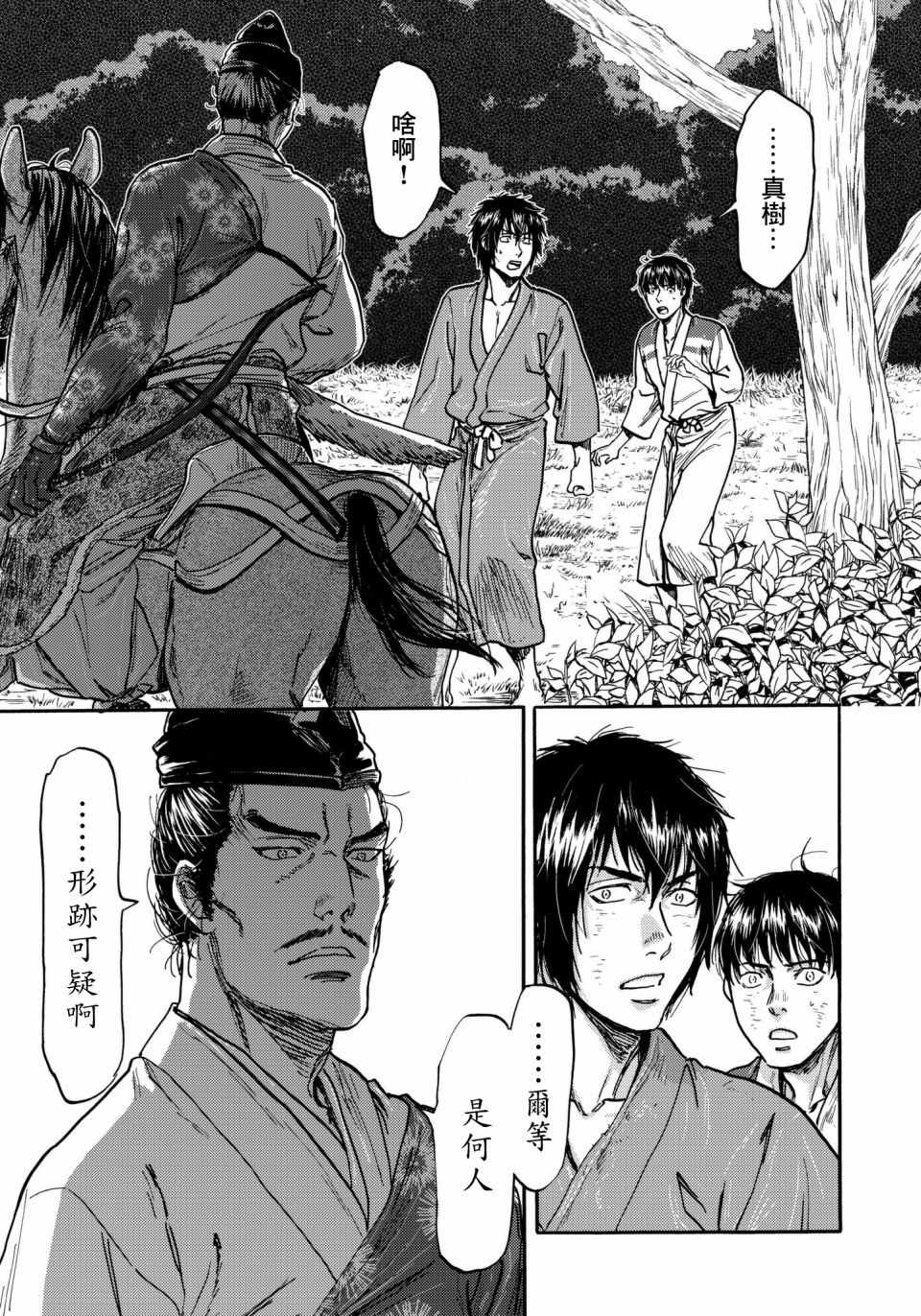 《五百年之箱》漫画最新章节第27话免费下拉式在线观看章节第【11】张图片