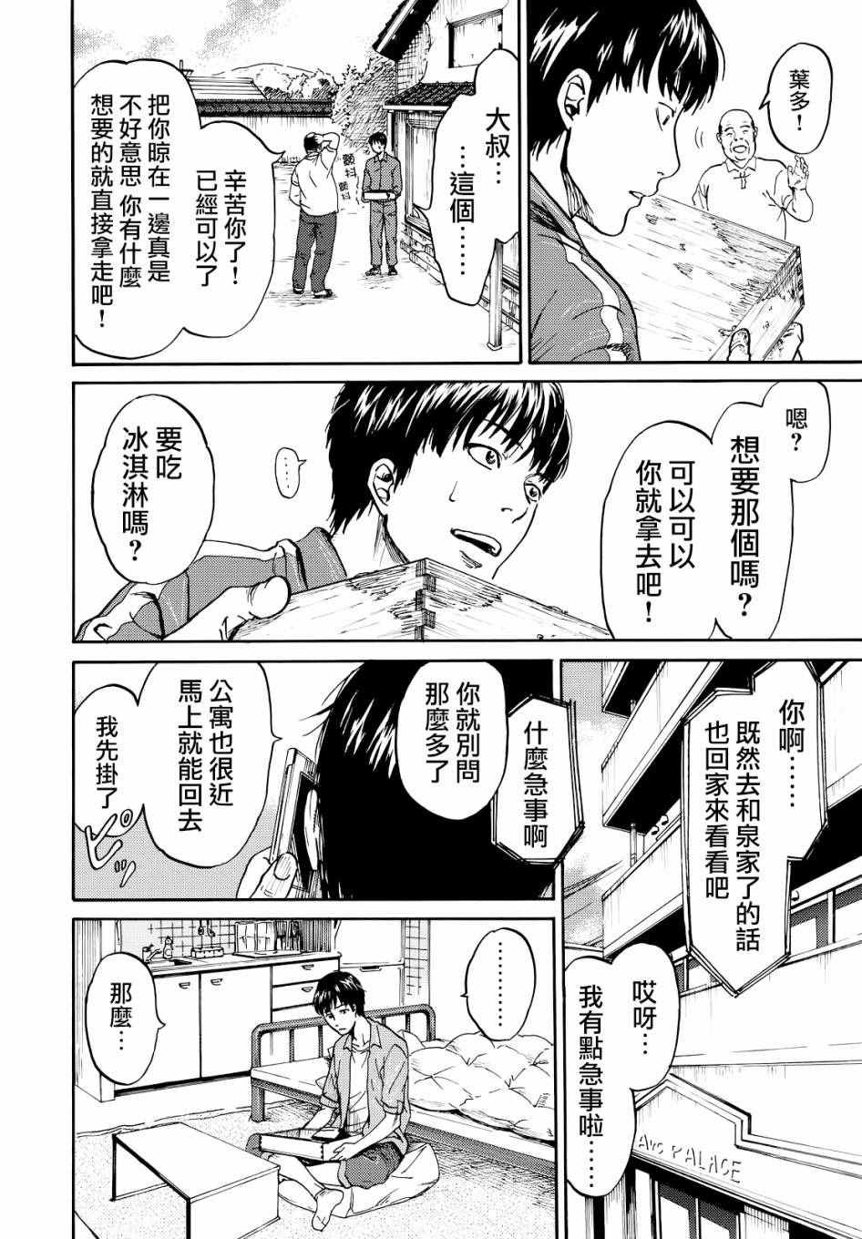 《五百年之箱》漫画最新章节第1话免费下拉式在线观看章节第【19】张图片