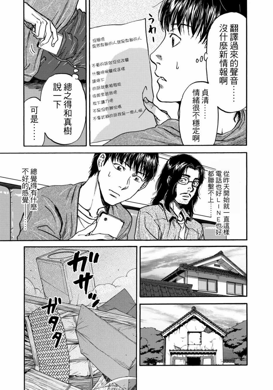 《五百年之箱》漫画最新章节第25话免费下拉式在线观看章节第【7】张图片